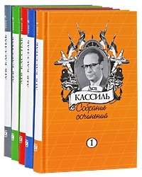 Лев Кассиль. Собрание сочинений в 5 томах (комплект), Лев Кассиль Лев Кассиль. Собрание сочинений в 5 томах (комплект), Лев Кассиль