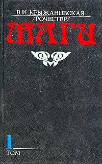 Маги. В двух томах. Том 1