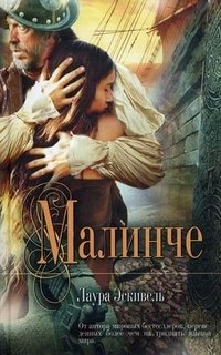 Малинче