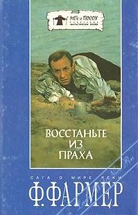 В свои разрушенные тела вернитесь (Восстаньте из праха). Сказочный корабль