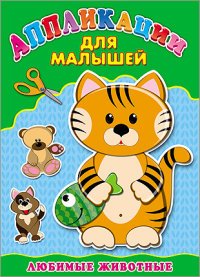 Любимые животные