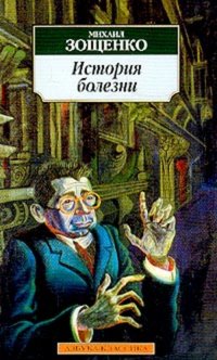 История болезни