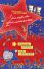Цитаты из книги Отчаянная девчонка. Секрет синей папки