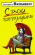 Рецензия  на книгу Свои погремушки
