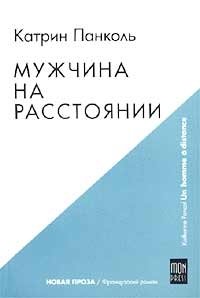 Мужчина на расстоянии