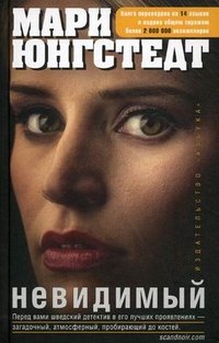 Невидимый