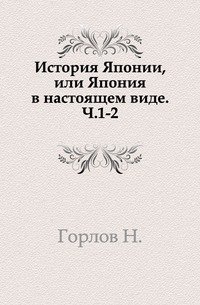 история японии читать. история японии читать.