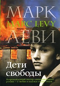 http://s.bookmix.ru/books/0/4/1/Deti_svobody_9041.jpg