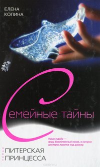Питерская принцесса