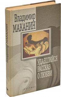 Удавшийся рассказ о любви