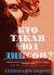 Рецензия на «Кто такая Мод Диксон?», Александра Эндрюс — отзыв читателя ТАШАА | BookMix