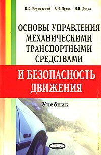 Основы управления мотоциклом и безопасность движения учебник водителя категории a