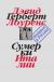 Купить Дэвид Герберт Лоуренс. Собрание сочинений в 7 томах. Том 7. Сумерки Италии, Дэвид Герберт Лоуренс