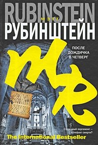 После дождичка в четверг