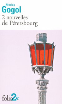 2 nouvelles de Petersbourg Nikolai Gogol купить читать скачать онлайн - BookMix.ru