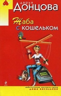 Жаба с кошельком