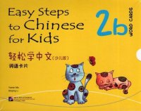 Easy Steps to Chinese for kids 2B - WordCards (+ CD-ROM)
