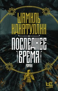 самоисправление хромой судьбы как взять бразды управления своей жизнью в собственные руки