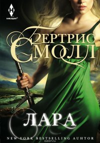 Лара