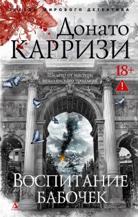 Воспитание бабочек