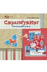 Скрапбукинг. Домашний декор