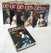 Джейн Остен. Комплект из 6 книг