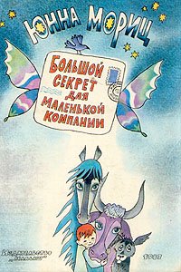 Большой секрет для маленькой компании