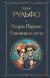 Отзывы о книге Педро Парамо. Равнина в огне