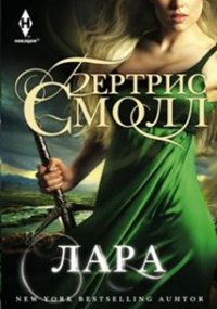 Лара