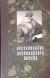 Рецензия на «Воспоминания архимандрита Пимена», Благово Дмитрий — отзыв читателя ВикторияКорчагина | BookMix