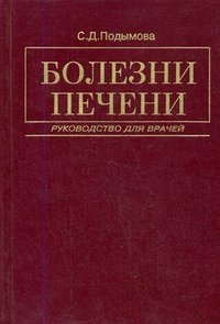Болезни печени