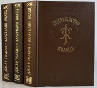 Джон Толкин (комплект из 3 книг)