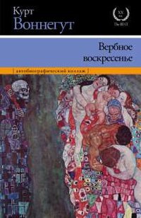 Вербное воскресенье
