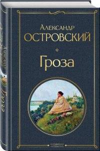 Гроза Гроза