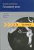 Купить Лучевая диагностика. Головной мозг, К. Зартор, С. Хэннэль, Б. Кресс