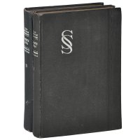 Сен-Симон. Мемуары (комплект из 2 книг)