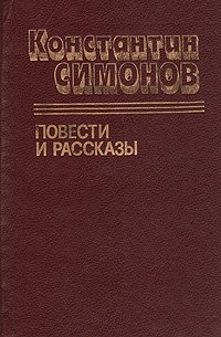 ПОВЕСТЬ СИМОНОВА СОФЬЯ ЛЕОНИДОВНА СКАЧАТЬ БЕСПЛАТНО ПОВЕСТЬ СИМОНОВА СОФЬЯ ЛЕОНИДОВНА СКАЧАТЬ БЕСПЛАТНО
