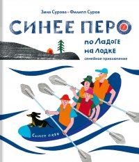 Синее перо
