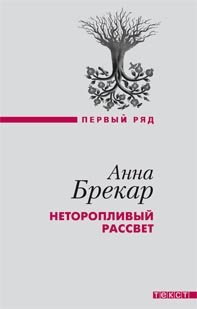 Неторопливый рассвет