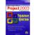 Купить MS Office Project 2003 Professional. Управление проектами, А. К. Гультяев Купить MS Office Project 2003 Professional. Управление проектами, А. К. Гультяев