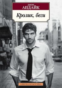 Кролик, беги