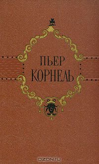 Избранные трагедии