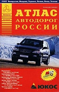 Атлас автодорог России. Выпуск №4, 2001