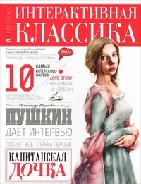Обложка книги Капитанская дочка, Л. Клейн, А. С. Пушкин