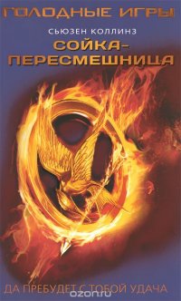 Сойка-пересмешница