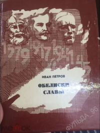 Обелиски славы