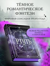 Ртуть Харт Калли купить читать скачать онлайн - BookMix.ru