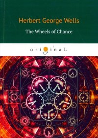 The Wheels of Chance Herbert George Wells купить читать скачать онлайн - BookMix.ru
