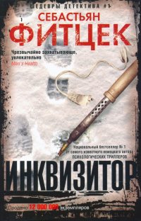 Инквизитор Инквизитор