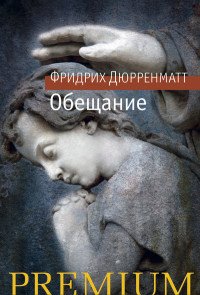 Обещание Обещание